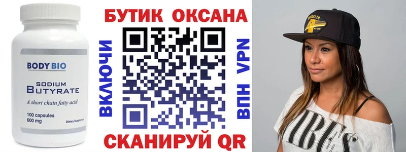 Купить закладки  Никольск  БУТИРАТ бутандиол 